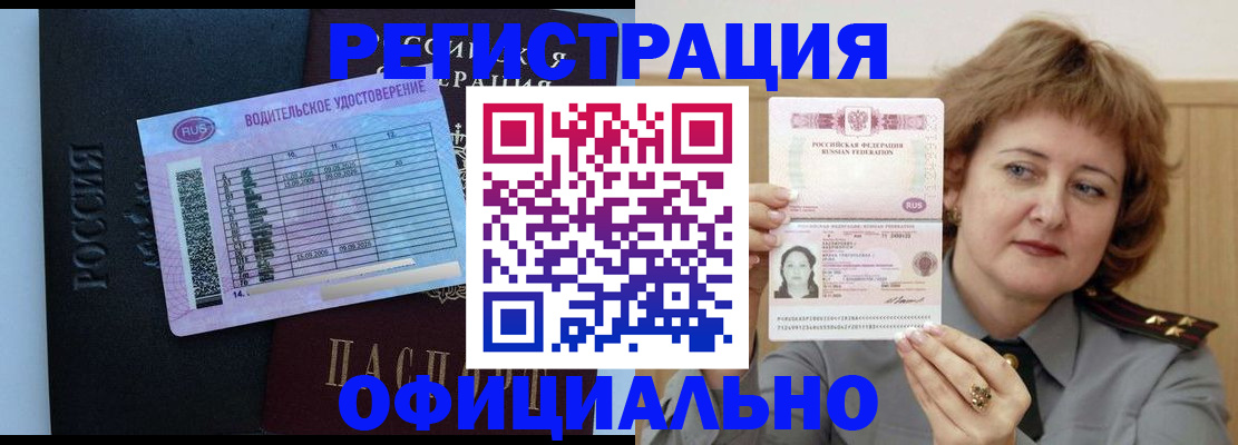 регистрация в Кодинске