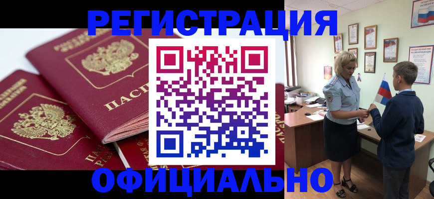 прописка для школы в Кодинске